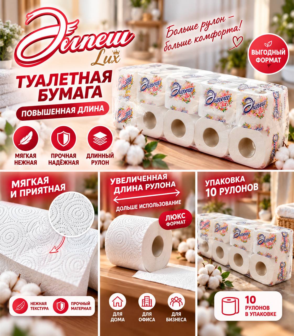 Туалетная бумага «Әлпеш Lux», 10 рулонов
